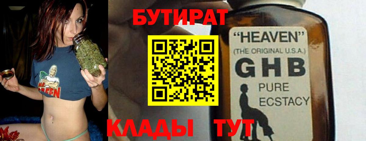 Лосино-Петровский  Бутират бутандиол  БУТИРАТ  Вход с VPN 