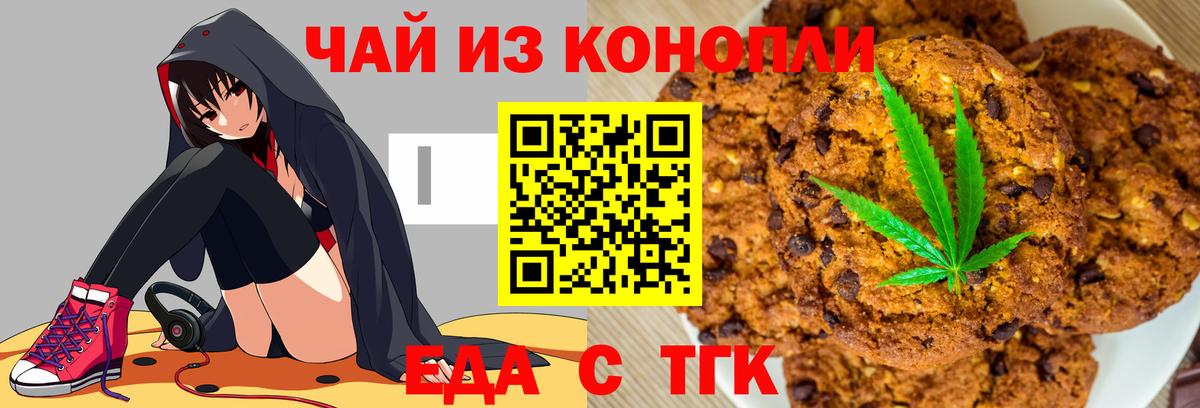 Лосино-Петровский  Печенье с ТГК марихуана  Вход с VPN 