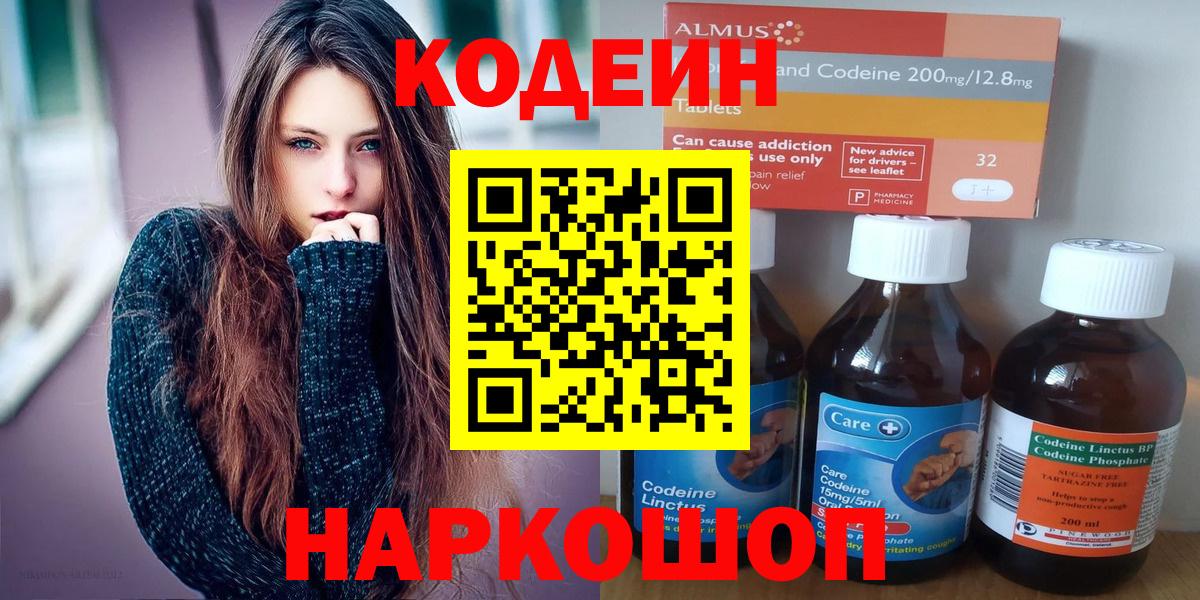 Кодеиновый сироп Lean Purple Drank  Вход с VPN  Лосино-Петровский 