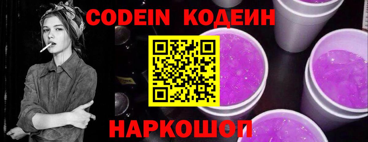Кодеиновый сироп Lean напиток Lean (лин) Лосино-Петровский