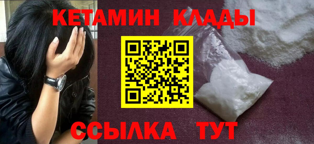 Лосино-Петровский  КЕТАМИН ketamine  Вход с VPN 