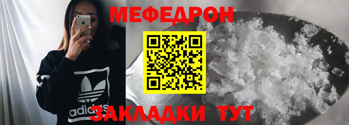 Мефедрон кристаллы Лосино-Петровский